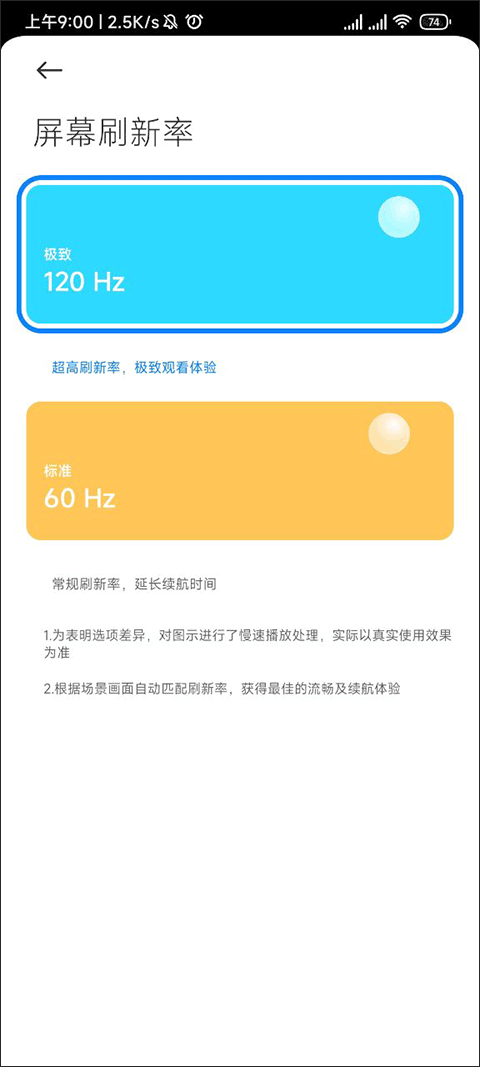 小米刷新率工具免费最新版下载 v2.4