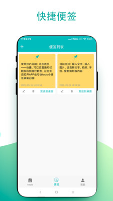 todo小便签