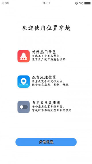 位置穿越 免费版