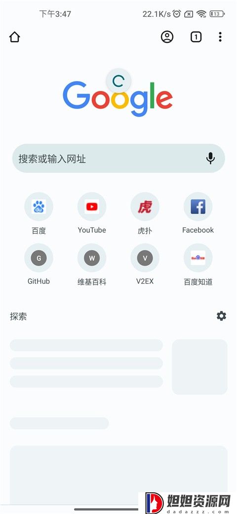 谷歌浏览器app下载