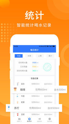 喝水提醒记录