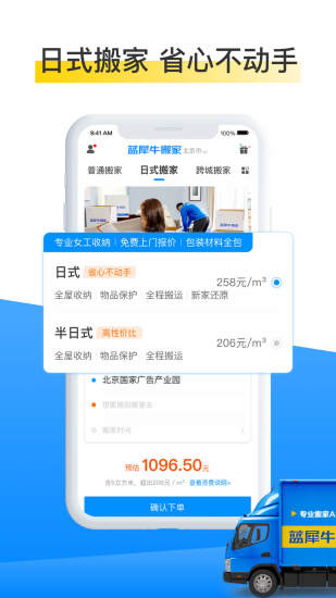 蓝犀牛搬家