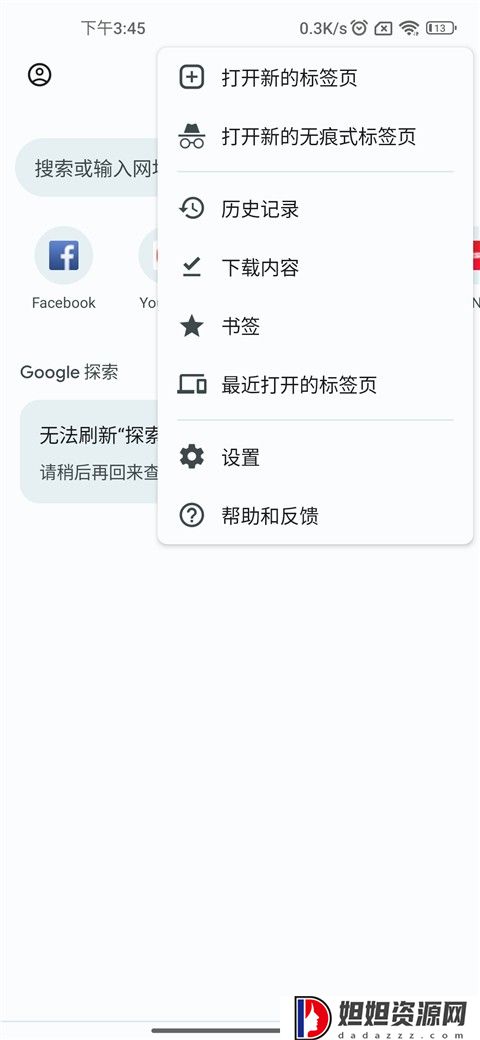 谷歌浏览器app下载