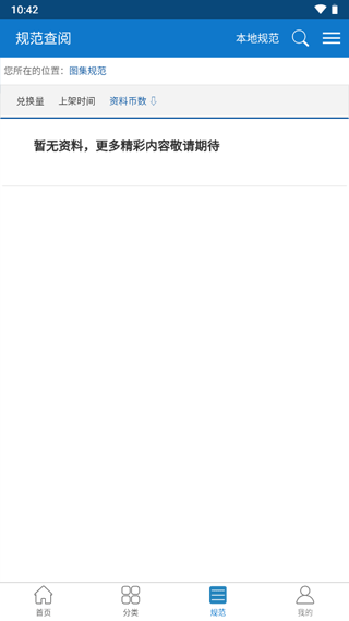 规范查阅免费版