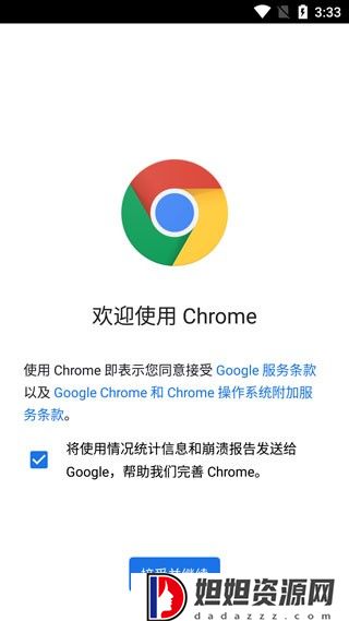 谷歌浏览器中文版