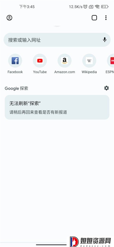 谷歌浏览器app下载