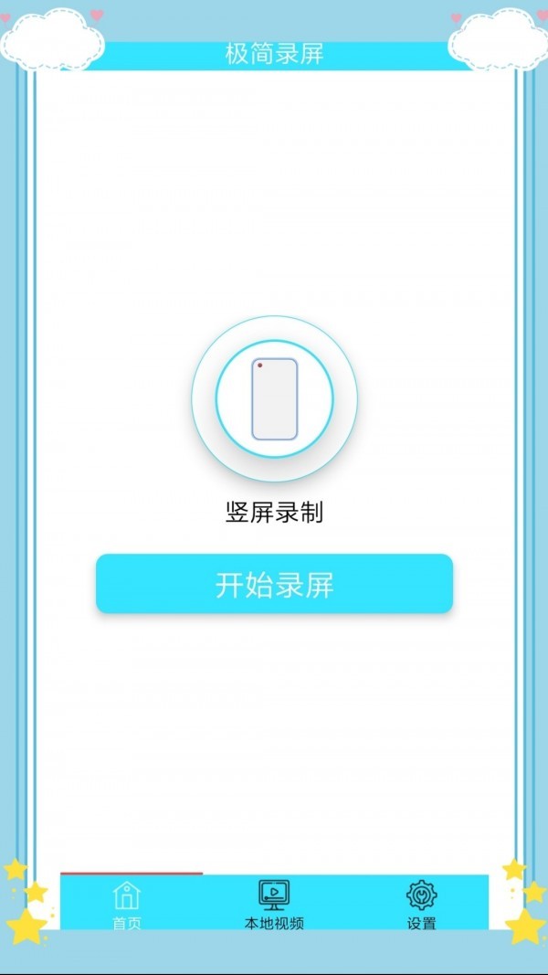 极简录屏备忘录安装下载