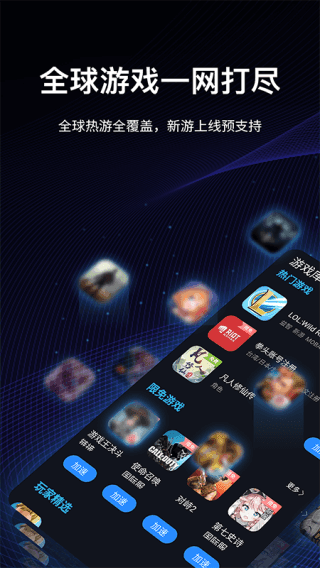 海豚加速器APP移动版