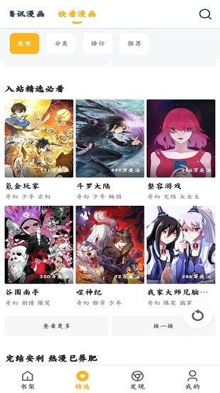 漫画咪 免费版