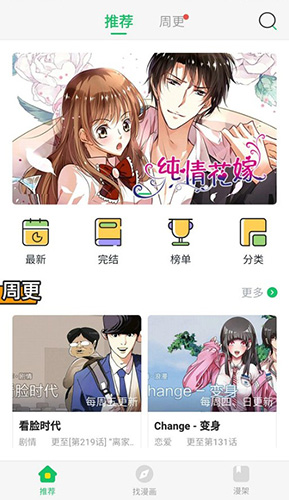 新新漫画客户端