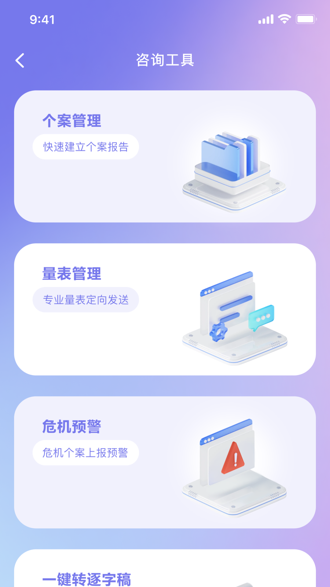 心镜专家免费版下载 v1.0.3 心镜专家免费版下载 v1.0.3
