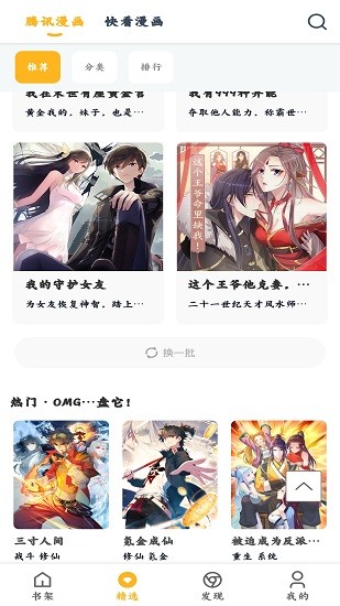漫画咪 免费版