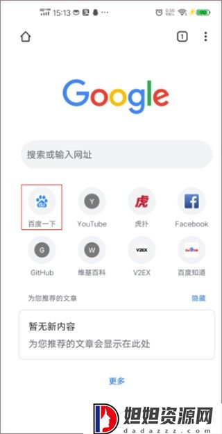 谷歌浏览器手机版