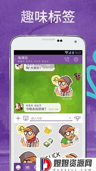 viber中文版