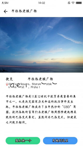 位置穿越 免费版