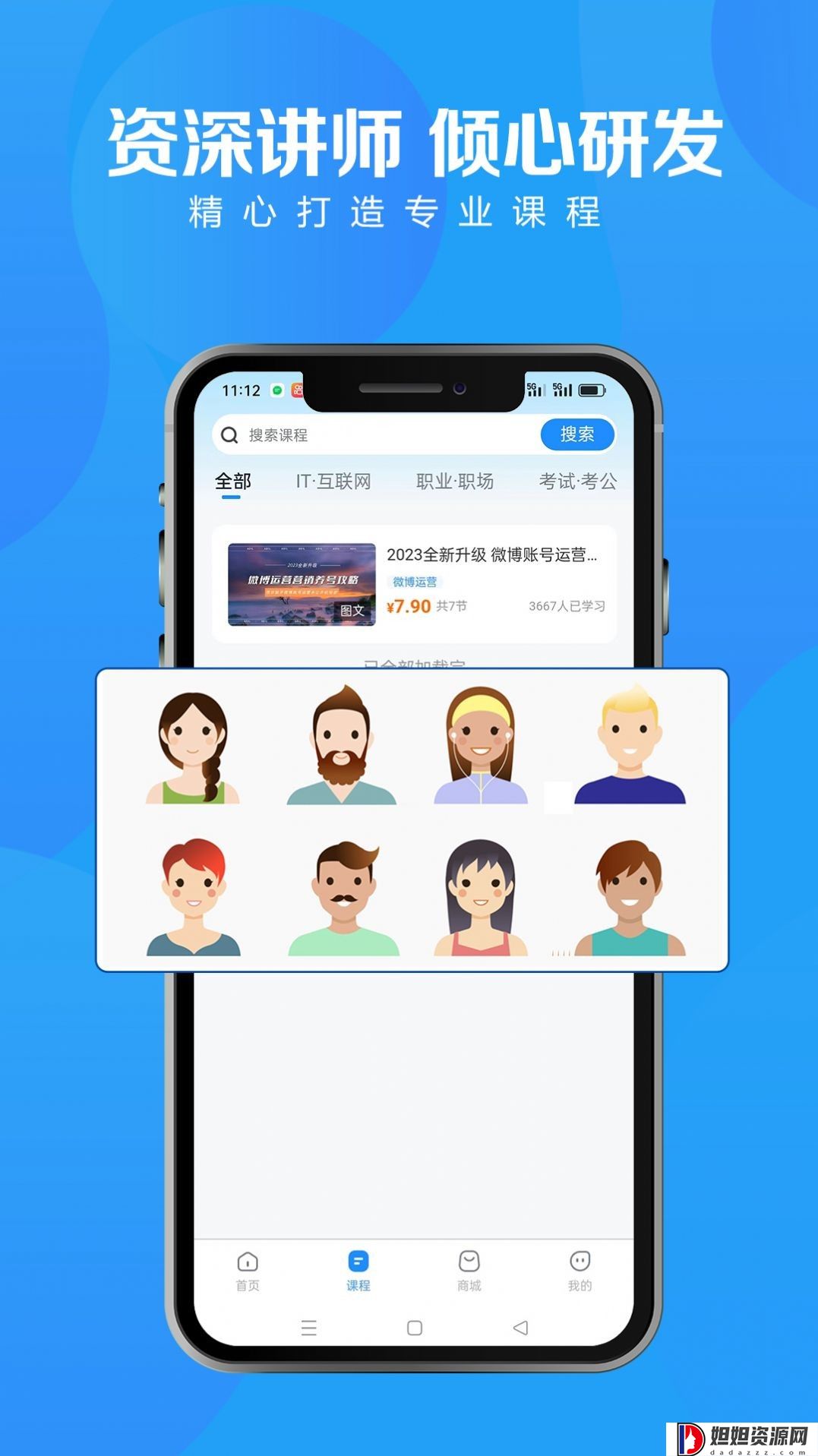 爱地尔课堂最新版
