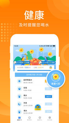 喝水提醒记录