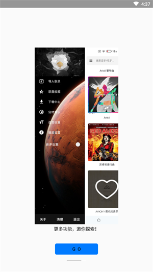 极乐音乐APP