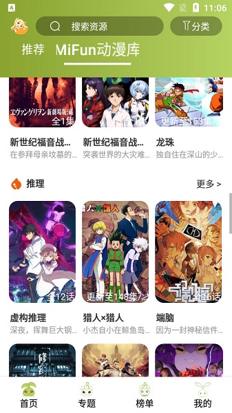 MiFun动漫 国内站点