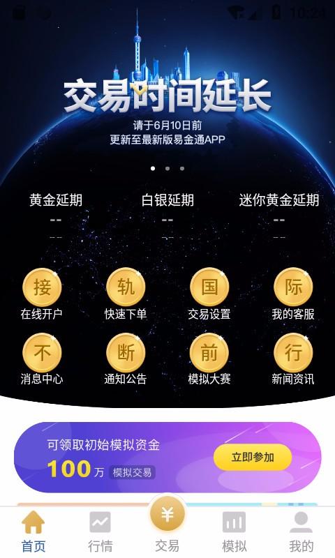 易金通免广告版下载 v3.8.0 易金通免广告版下载 v3.8.0