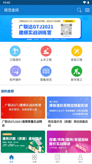 规范查阅免费版