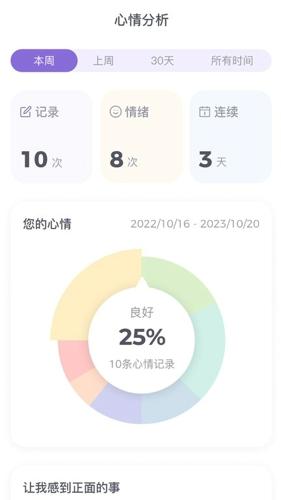 星音情绪日记安卓版下载 v1.0.9