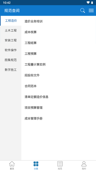 规范查阅免费版