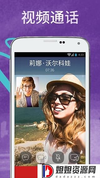 viber手机版
