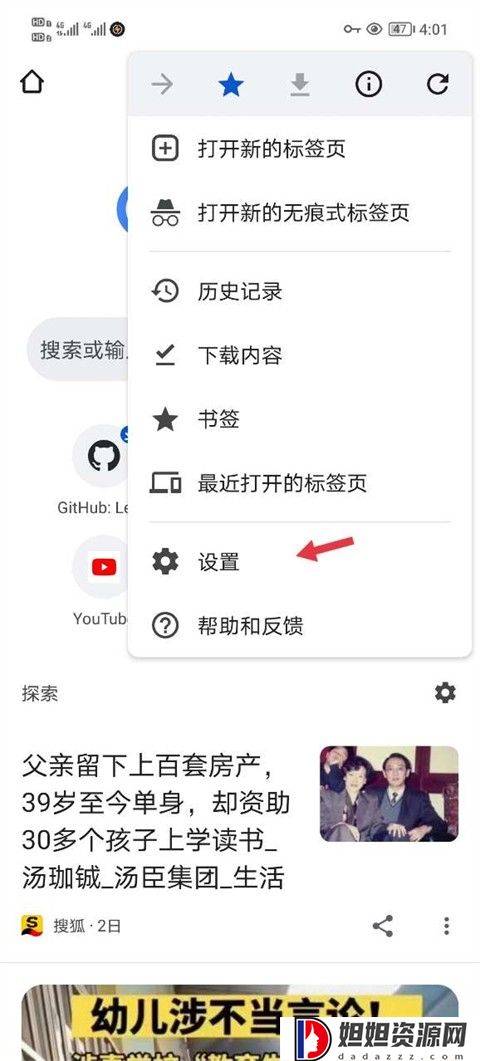 谷歌浏览器安卓版
