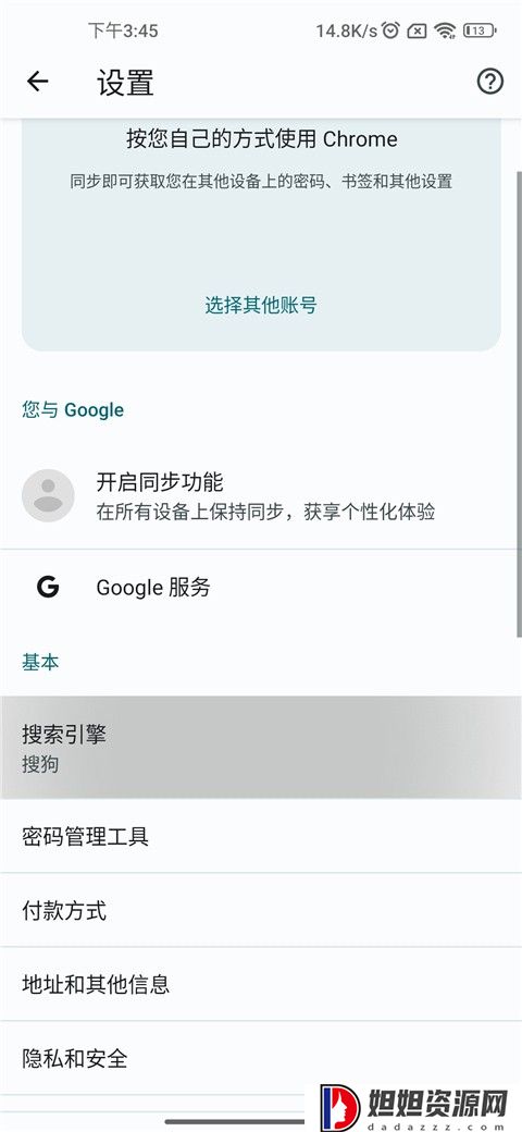 谷歌浏览器app下载