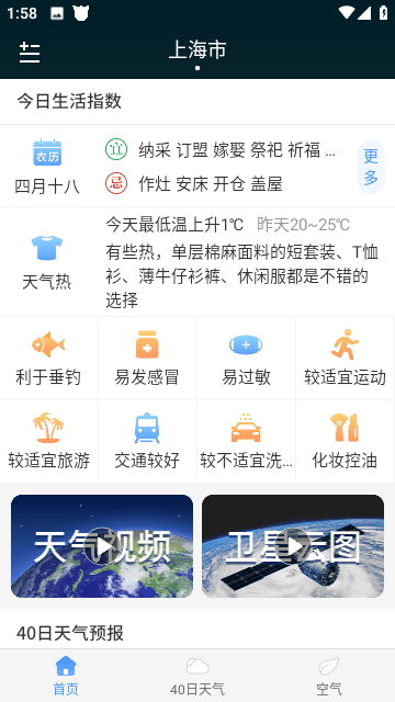 驴人天气