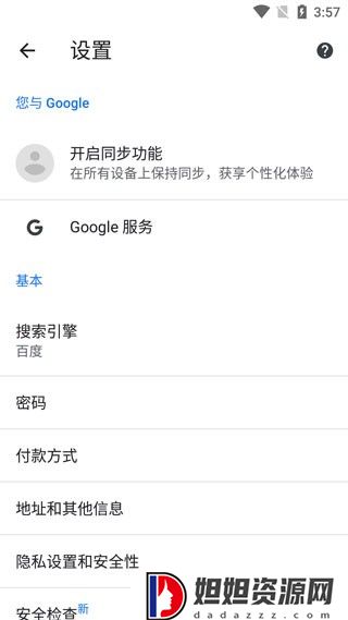 谷歌浏览器中文版