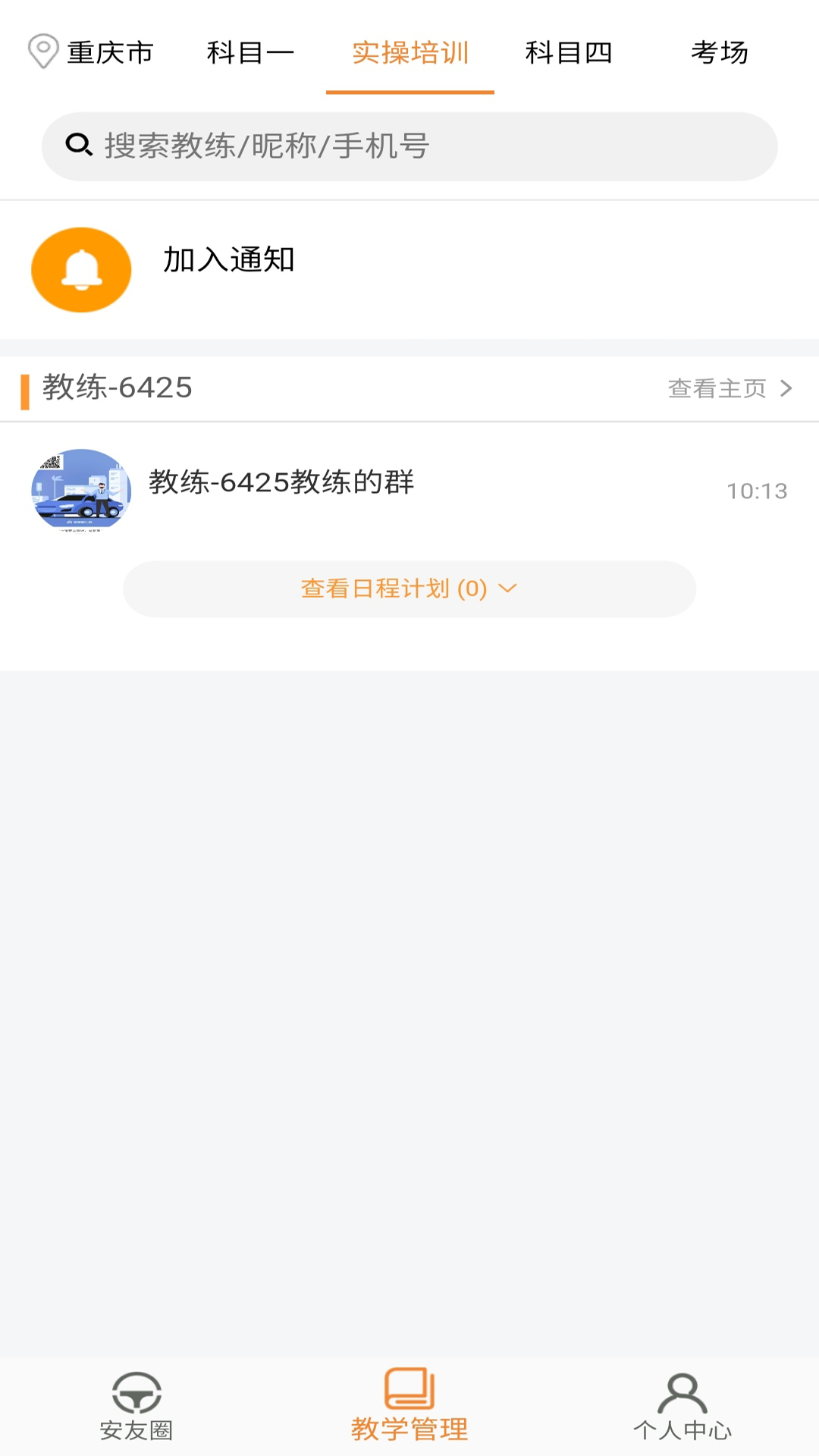安安车生活APP