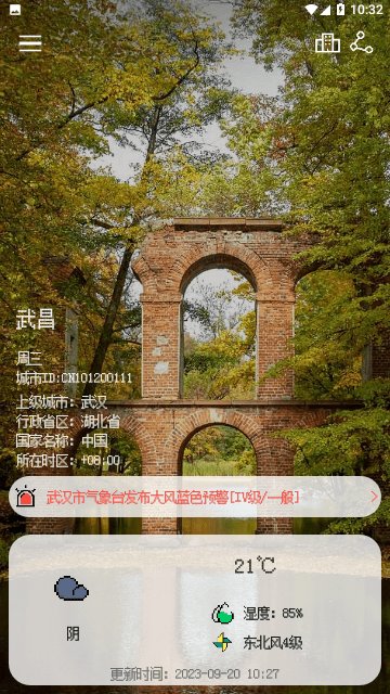像素小天气 2.2