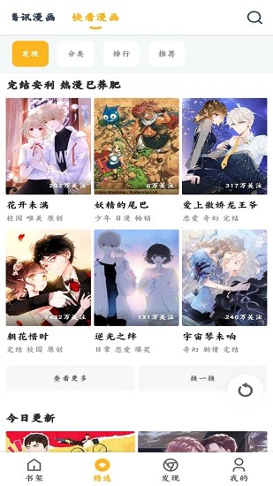 漫画咪 免费版