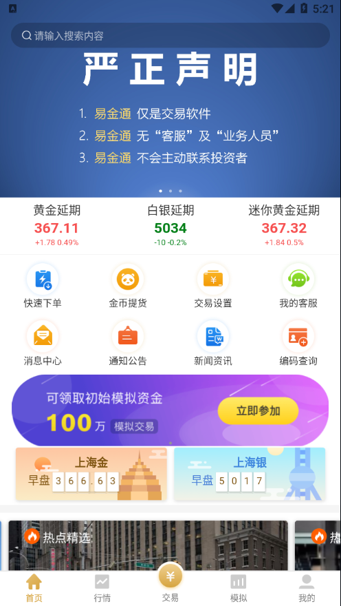易金通免广告版下载 v3.8.0 易金通免广告版下载 v3.8.0