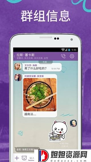 viber手机版