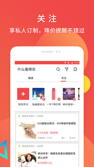 什么值得买探索版