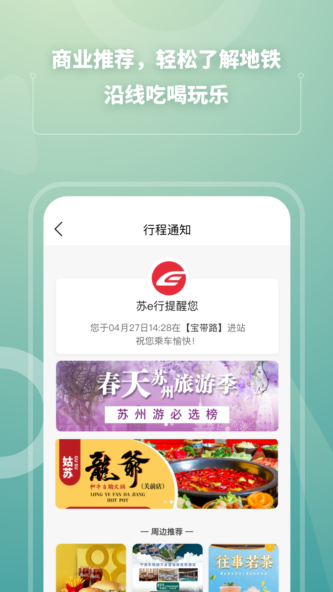 苏e行v3.23.1