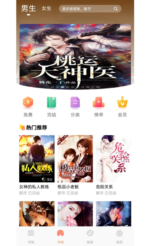 悦创小说 免费版