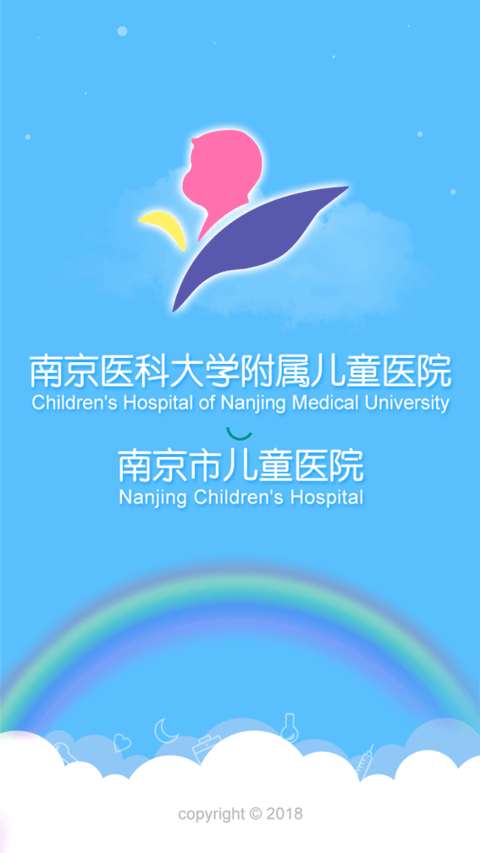 南京儿医(南京儿童医院)