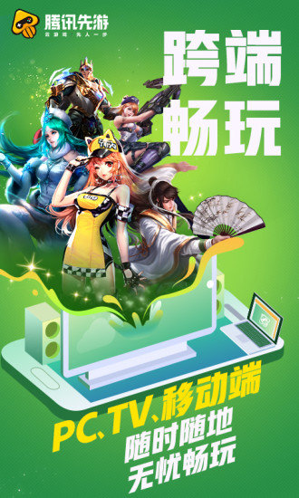 先游 网页版