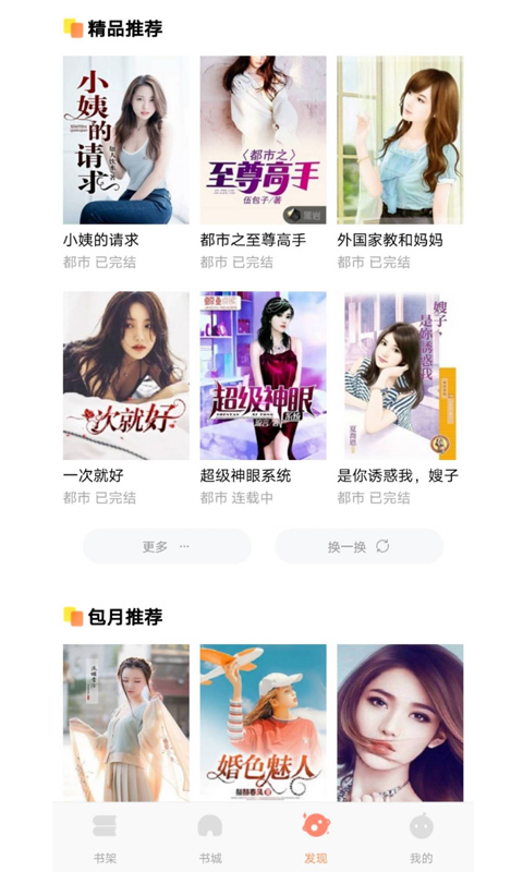 悦创小说 免费版