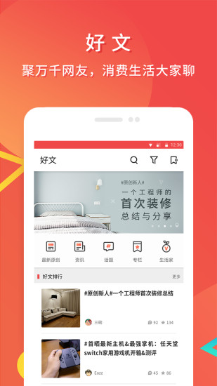什么值得买探索版