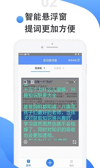 滚动提词器APP
