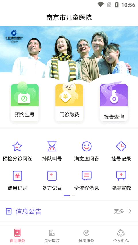 南京儿医(南京儿童医院)