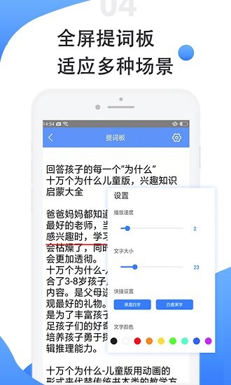滚动提词器APP