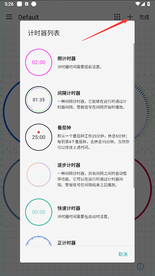 精简计时器app下载 v2.7.0 精简计时器app下载 v2.7.0
