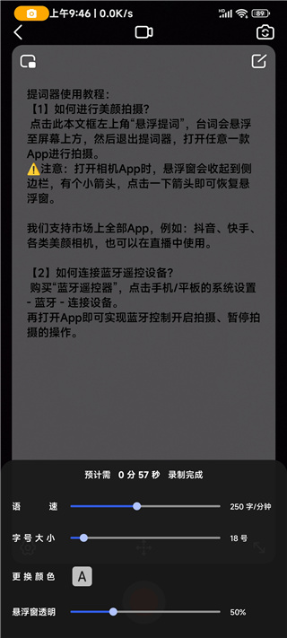 口播提词器手机版下载 v4.4.3 口播提词器手机版下载 v4.4.3
