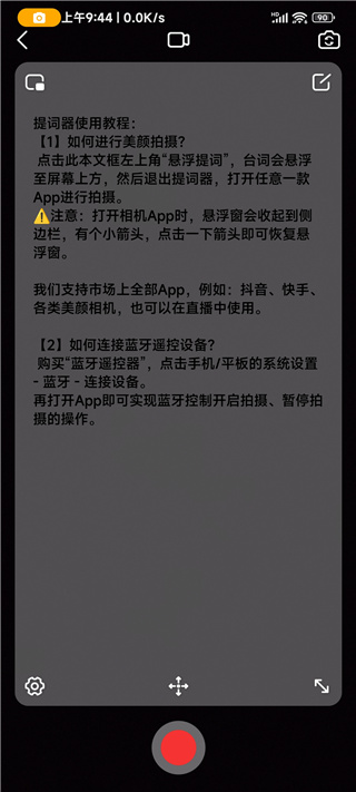 口播提词器手机版下载 v4.4.3 口播提词器手机版下载 v4.4.3
